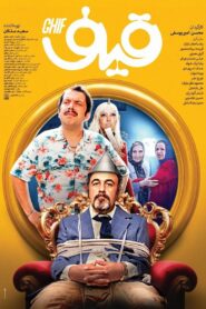 Ghif 2024 one on netflix