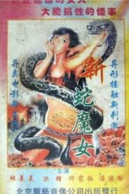 Snake Devil 1995 one on netflix