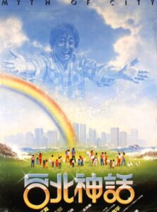 Myth of a City 1985 one on netflix