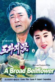 A Broad Bellflower 1987 one on netflix