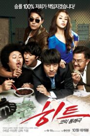 Hit 2011 one on netflix