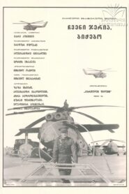 It’s Our Turn, Guys! 1985 one on netflix