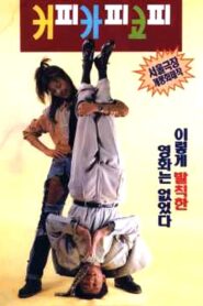 Coffee, Copy, Blood 1994 one on netflix