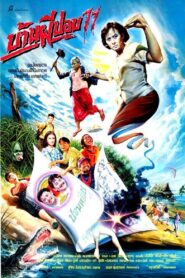 The House of Pop 11 1994 one on netflix