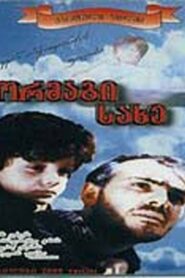 Double Face 1997 one on netflix