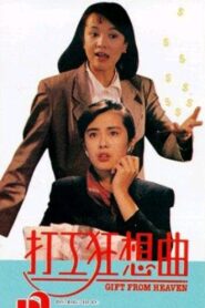 Gift from Heaven 1989 one on netflix