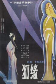 Fox Spirit 1986 one on netflix