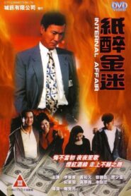 Internal Affair 1994 one on netflix