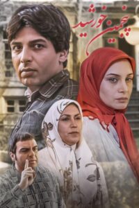 The Fifth Sun 2010 one on netflix
