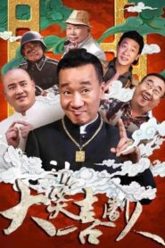 大笑喜剧人 2024 one on netflix
