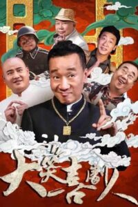 大笑喜剧人 2024 one on netflix