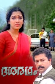 Dasharatham 1989 one on netflix