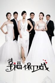 幸福保卫战 2013 one on netflix