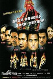 Killing Betrayer 2003 one on netflix