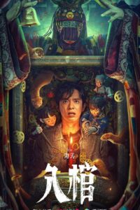 Enter The Coffin 2023 one on netflix