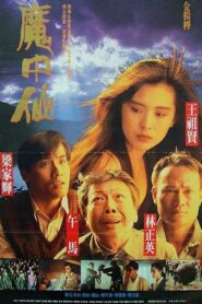 Red and Black 1991 one on netflix