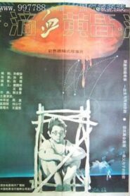 Bloodshed on Dusk 1989 one on netflix