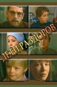 Children of Strife 1984 one on netflix