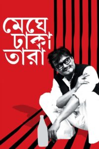 Meghe Dhaka Tara 2013 one on netflix