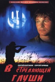 In the Shooting Solitude 1986 one on netflix
