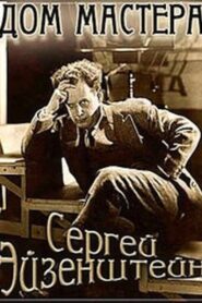Eisenstein: The Master’s House 1998 one on netflix