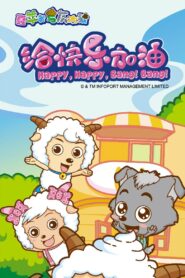 Pleasant Goat and Big Big Wolf: Happy, Happy, Bang! Bang! 2011 one on netflix