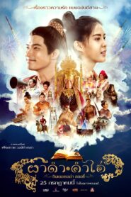 Pha Dam Kham Ai 2024 one on netflix