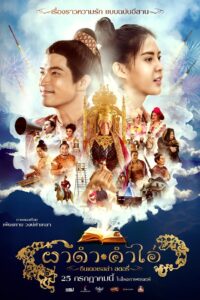 Pha Dam Kham Ai 2024 one on netflix