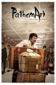 Pathemari 2015 one on netflix