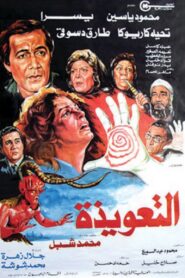 The Talisman 1987 one on netflix