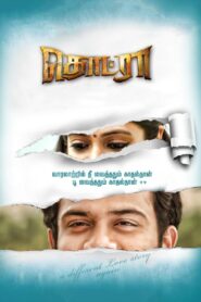 Thodraa 2018 one on netflix