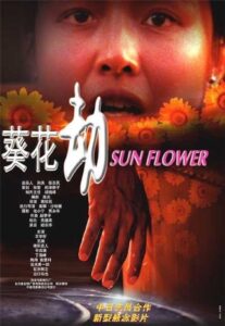 葵花劫 2003 one on netflix