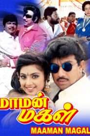 Maaman Magal 1995 one on netflix