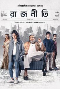 Rajneeti 2023 one on netflix