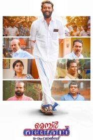 Member Rameshan 9aam Ward 2022 one on netflix