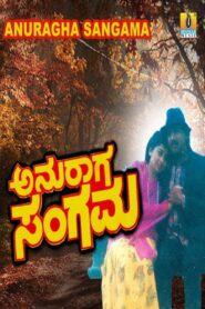 Anuraga Sangama 1995 one on netflix