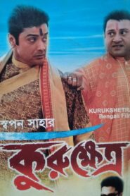 Kurukshetra 2002 one on netflix