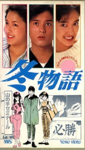 Fuyu Monogatari 1989 one on netflix