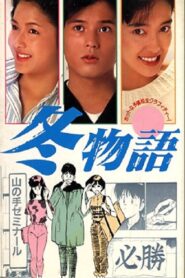 Fuyu Monogatari 1989 one on netflix