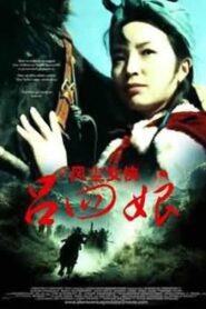 Flight of the Heroine 1988 one on netflix