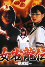 Mejan ryū-den tanjō-hen 2001 one on netflix