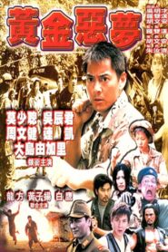 The Golden Nightmare 1999 one on netflix