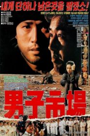 Man Market 1990 one on netflix