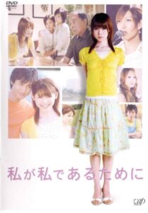 Watashi ga watashi de aru tame ni 2006 one on netflix