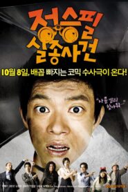 The Weird Missing Case of Mr. J 2009 one on netflix