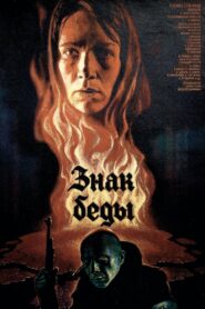 Sign of Disaster 1987 one on netflix
