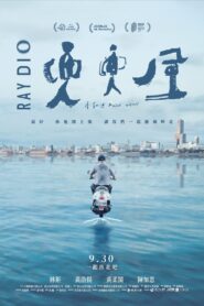 Raydio 2022 one on netflix