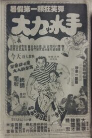 The Mad, Mad, Mad Sailors 1981 one on netflix