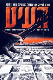 The Vulture 1981 one on netflix