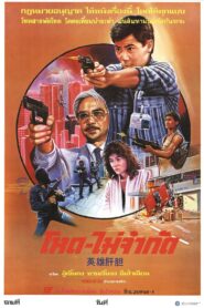 Champion Operation 1986 one on netflix